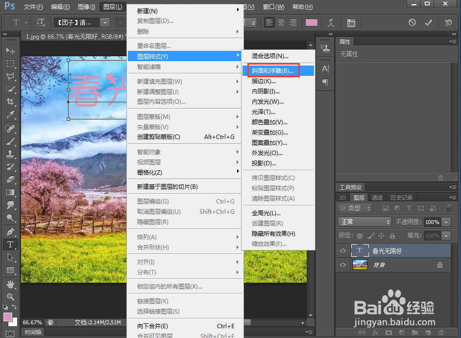 在ps中给文字添加浮雕和外发光效果