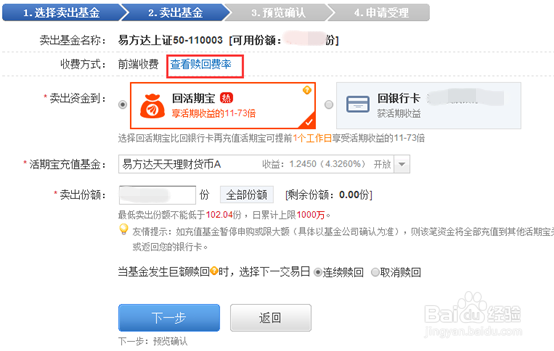基金转换费率如何计算/赎回费怎么扣