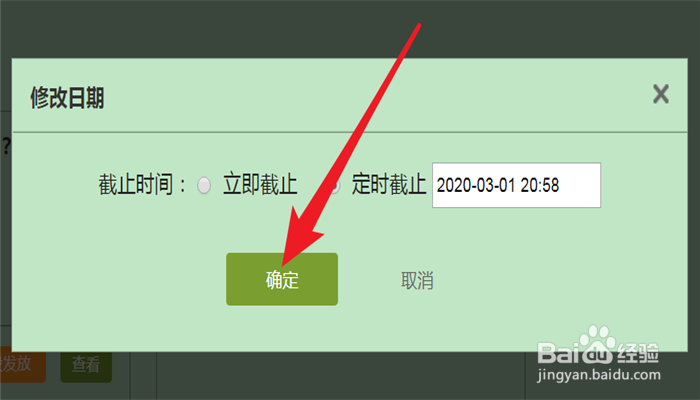 如何在学习通平台立刻截止作业提交的时间