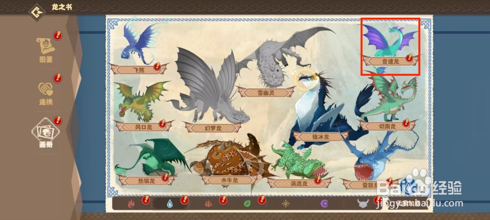 驯龙高手旅程如何领取音速龙等级达到1星奖励？