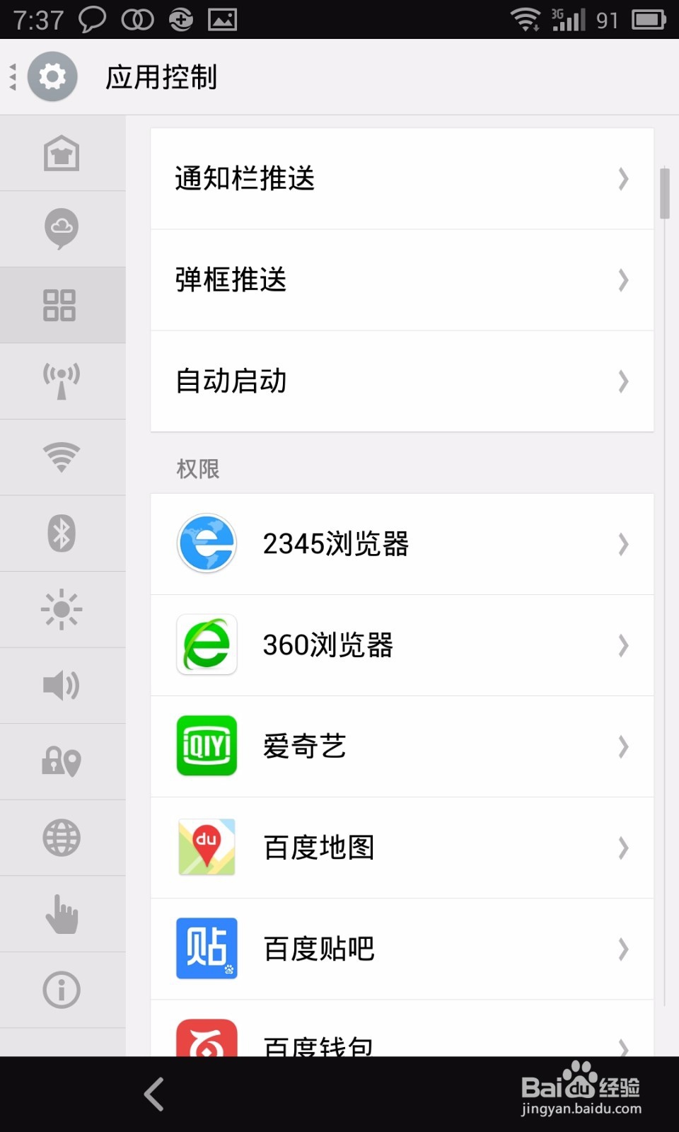 安卓魅族手机防游戏sp短信收费
