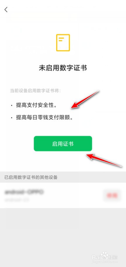 微信支付单日额度怎么提高