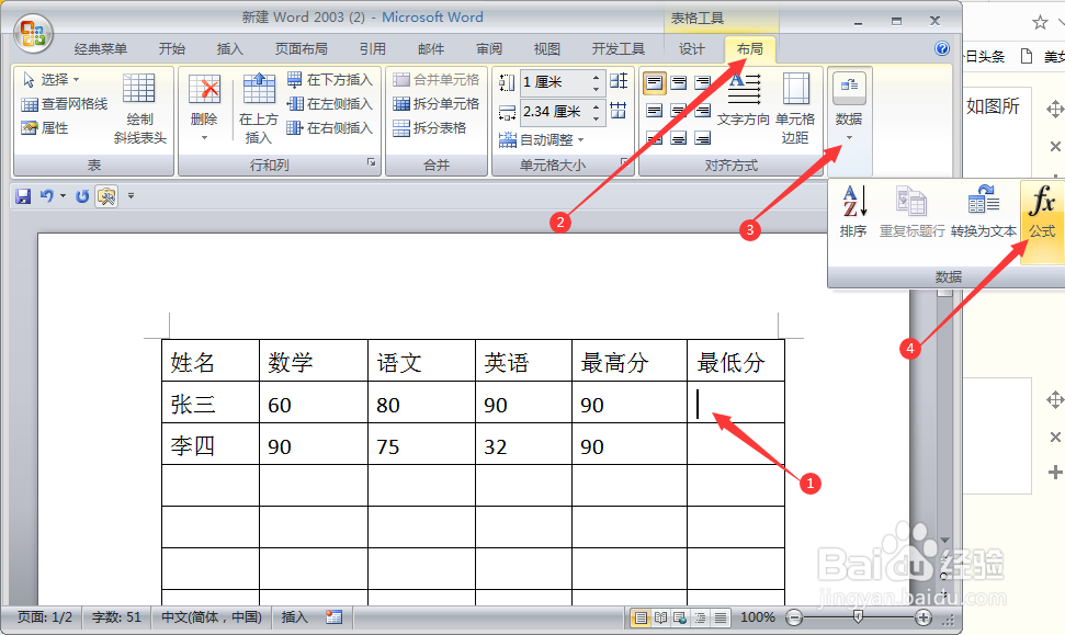 word表格如何求最大最小