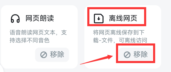 UC浏览器怎么移除离线网页