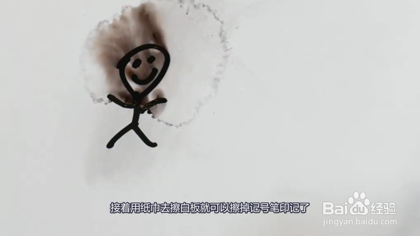 白板上的油性记号笔怎么擦掉