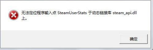 打开游戏提示steam_api64.dll\\EMP.dll的解决方法