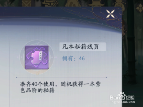 武林闲侠中凡本秘籍残页使用方法