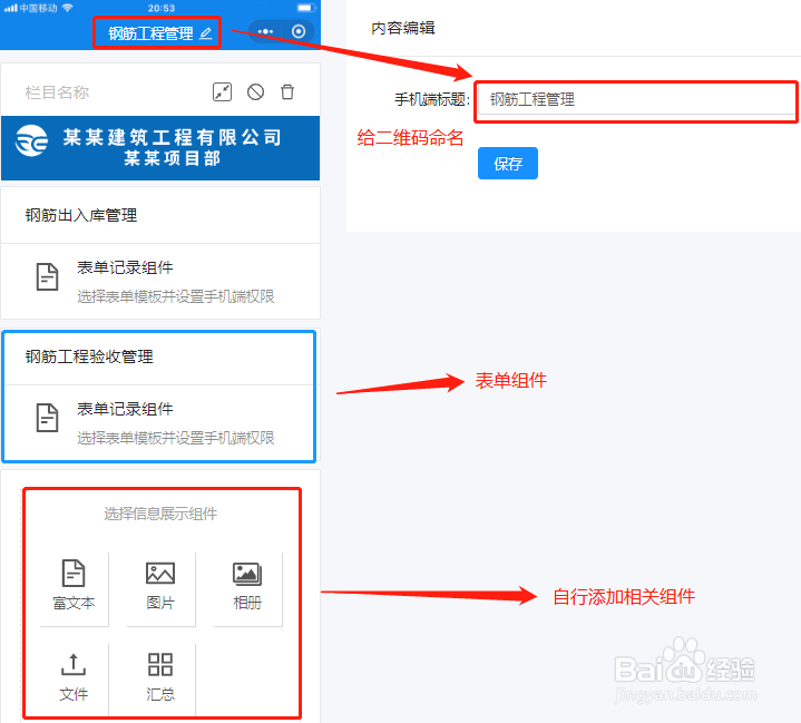 施工工艺用二维码如何交底？