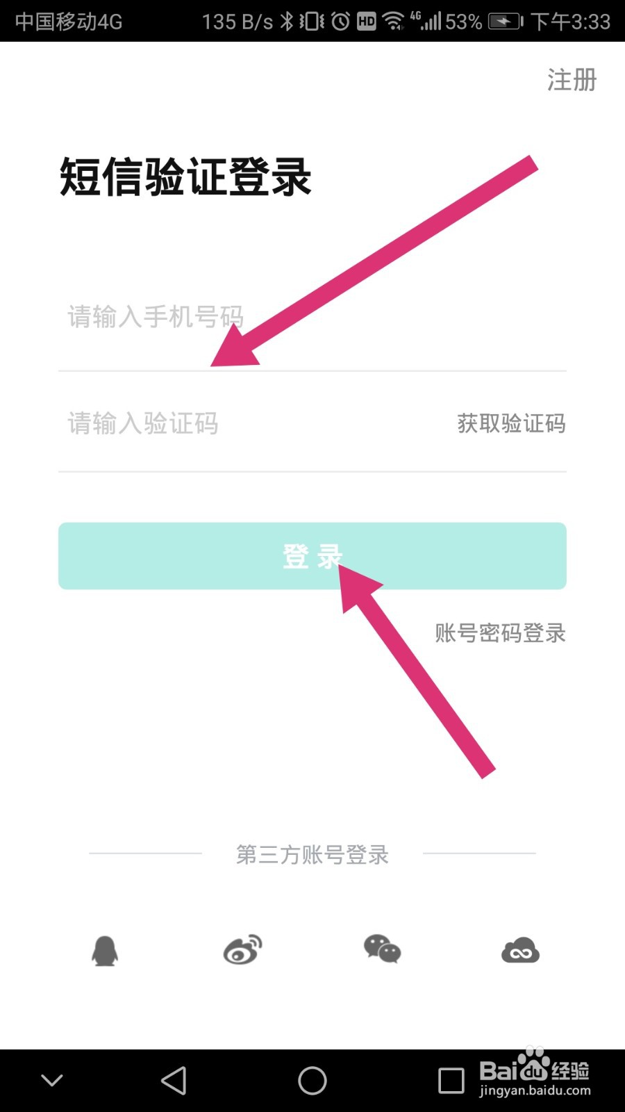 智学网如何账户注销
