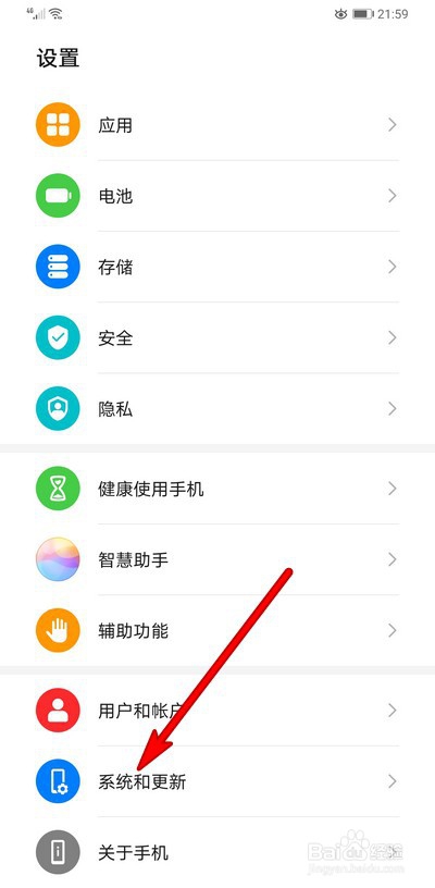 华为手机mate30Pro最新版本怎么升级更新