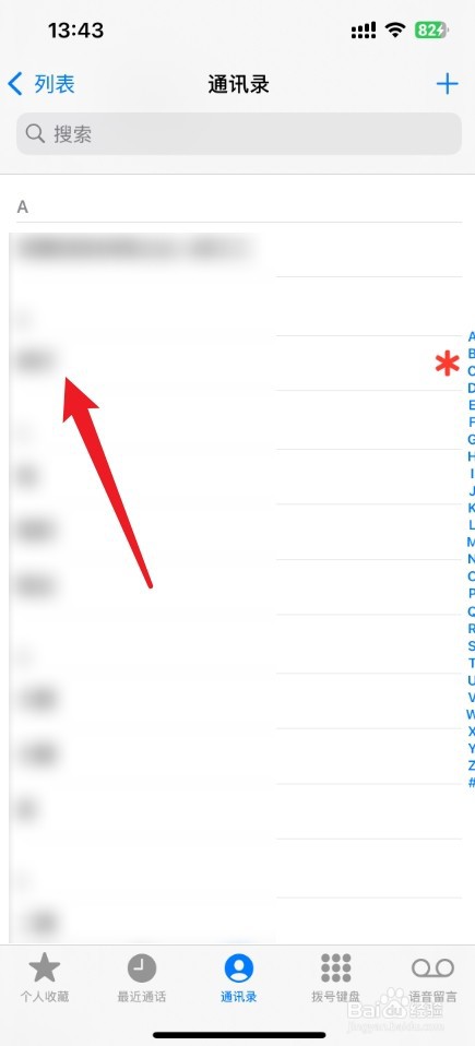 iphone怎么删除联系人