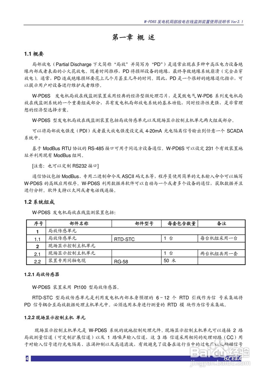 W-PD6S发电机局部放电在线监测装置说明书V3.3:[1]