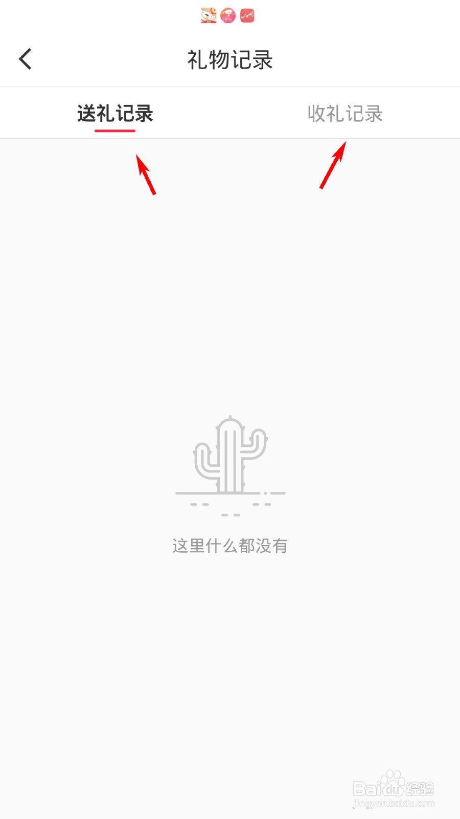 小红书怎么查看礼物记录