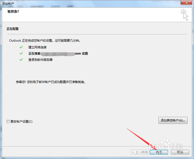 outlook如何添加账号