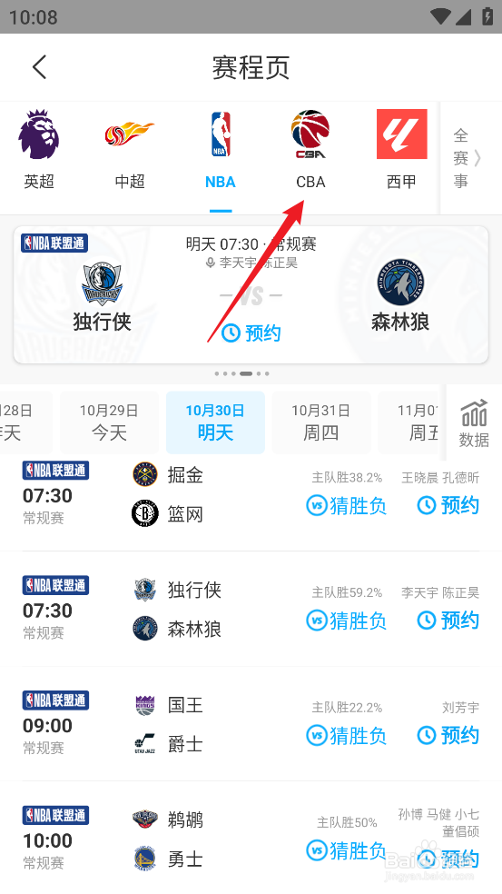 咪咕视频在哪观看CBA广东东阳光VS四川丰谷酒业