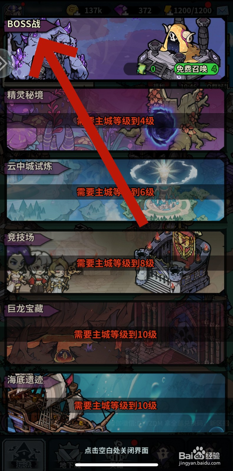 佣兵小镇怎么召唤初级紫晶巨人