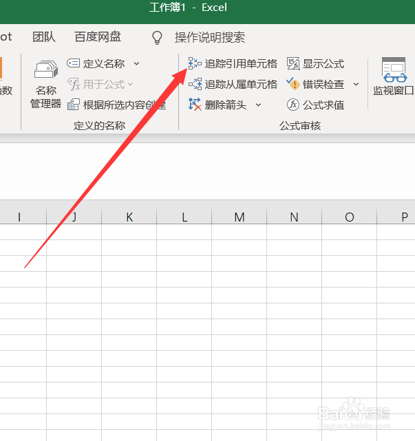 excel怎么查找引用的单元格
