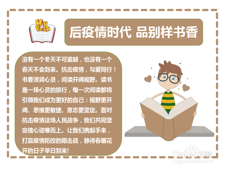 后疫情时代品别样书香手抄报
