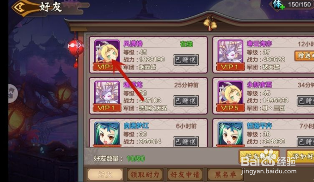 蜜糖世界手游怎么删除好友