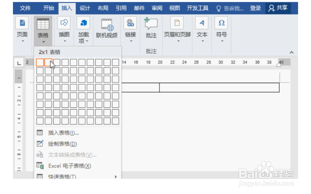 最全的Word制表方法,让你秒变大牛