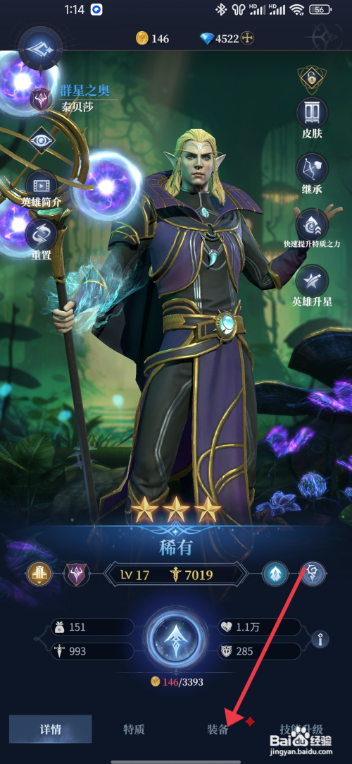 【利萨斯英雄】穿戴游击头冠的方法