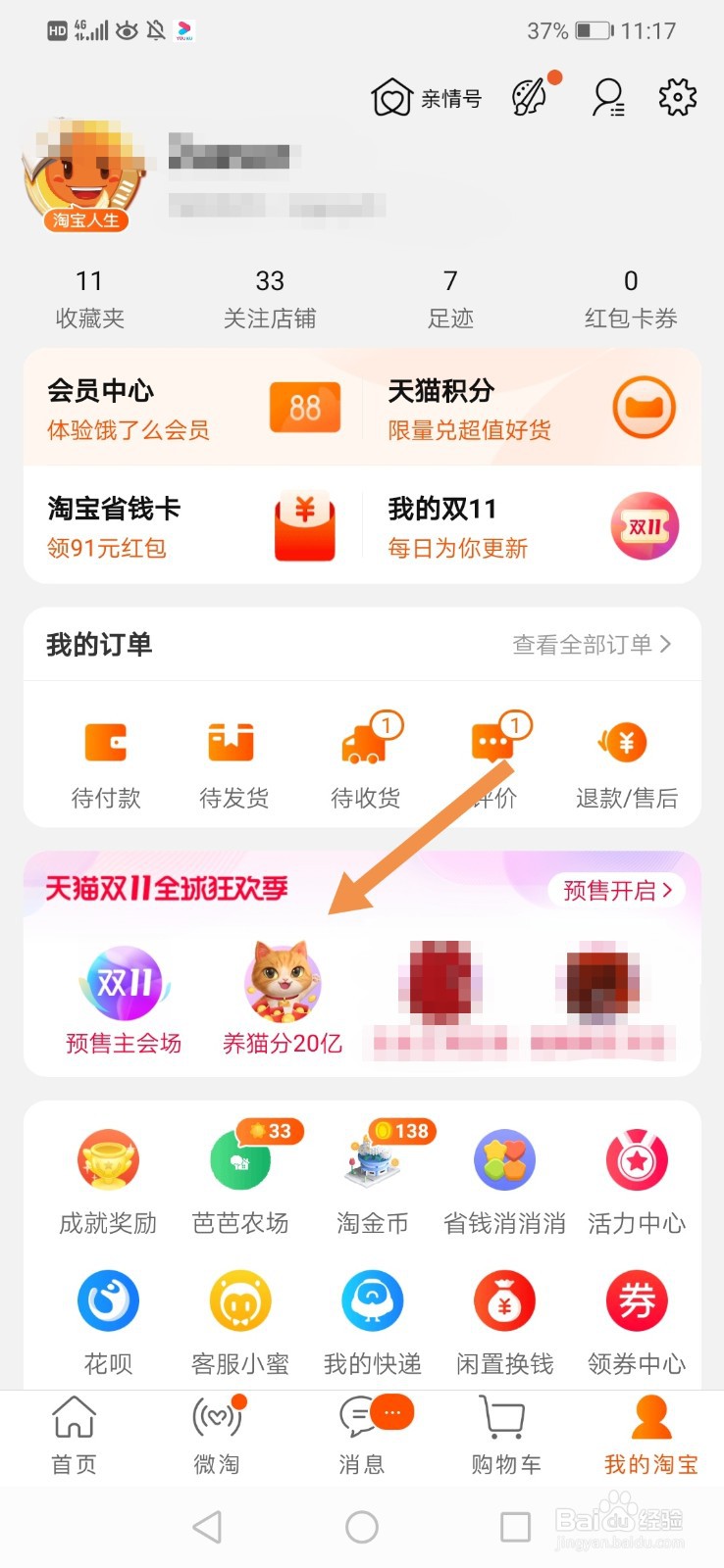 天猫双11超级星秀猫怎么快速升级