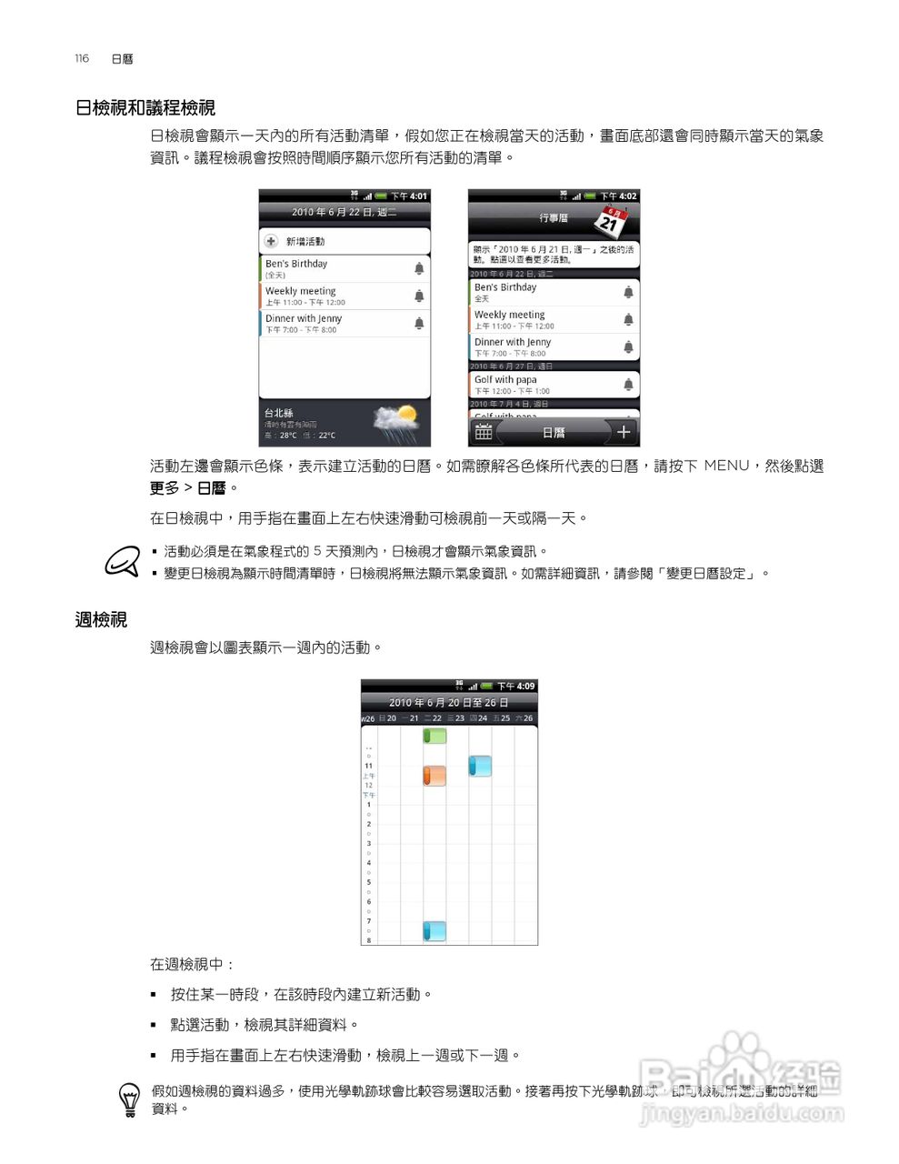 多普达HTC Aria A6380手机使用说明书:[12]