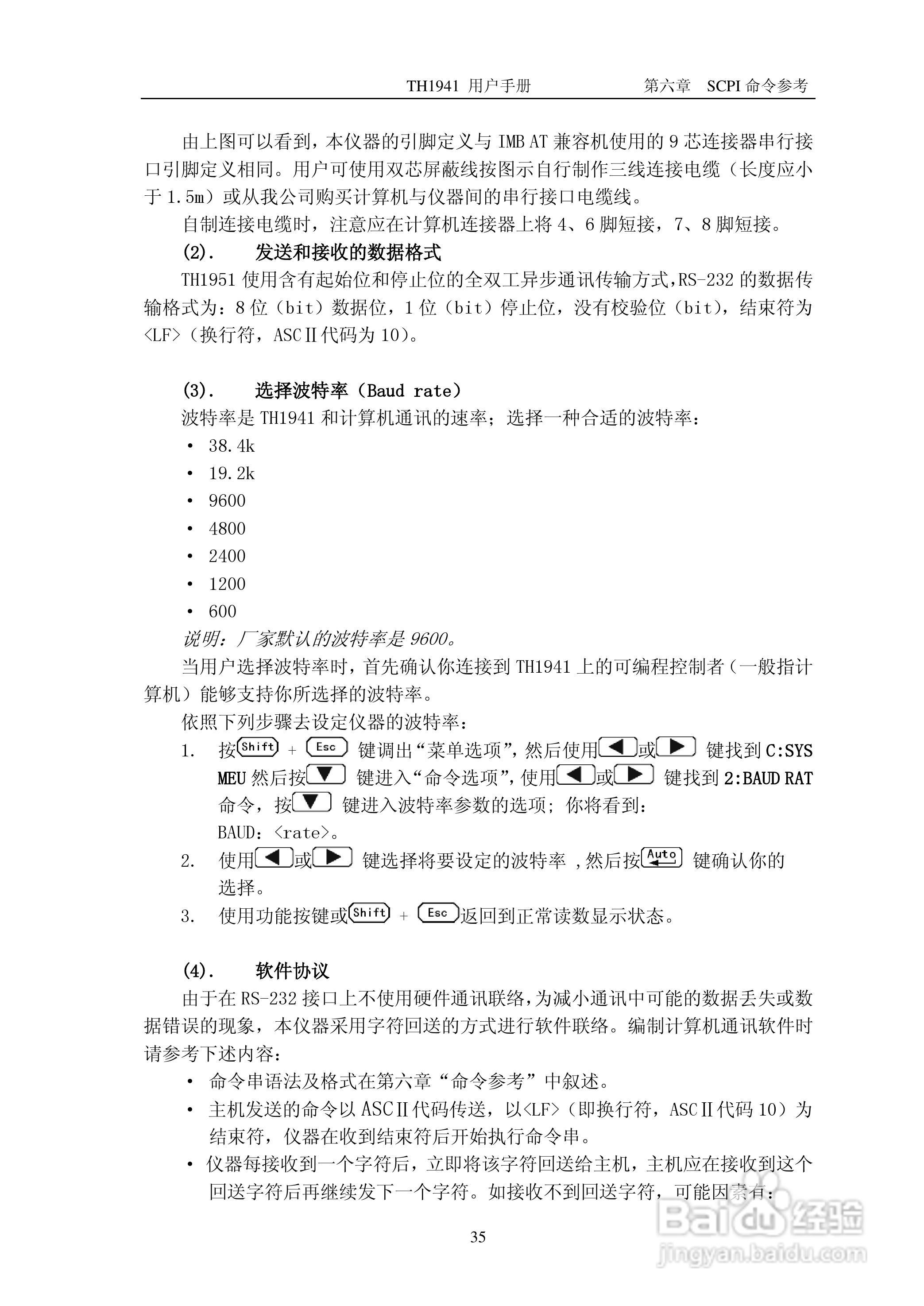 锦流源电子TH1941数字多用表说明书:[4]