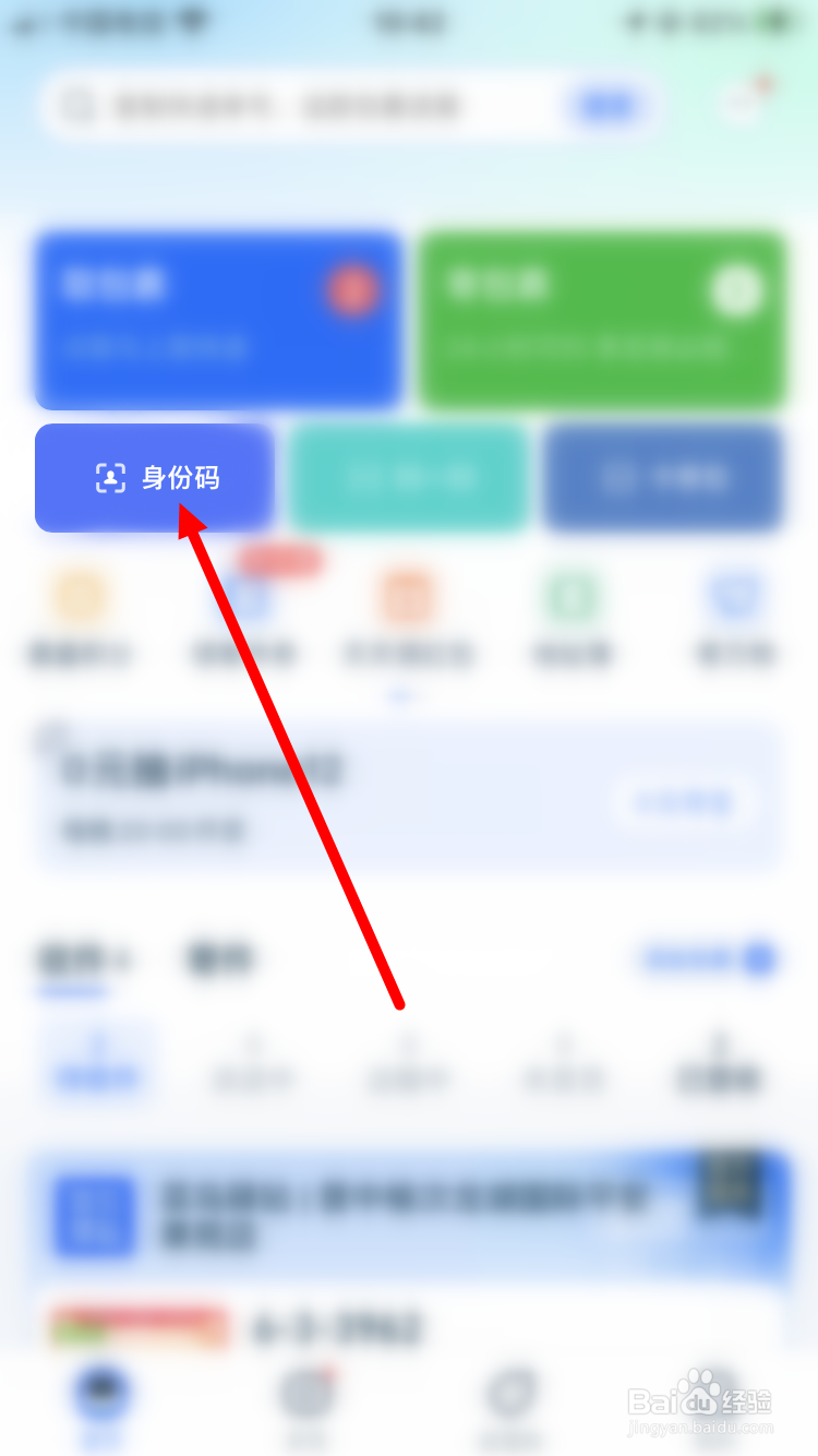 如何将菜鸟身份码添加到手机桌面