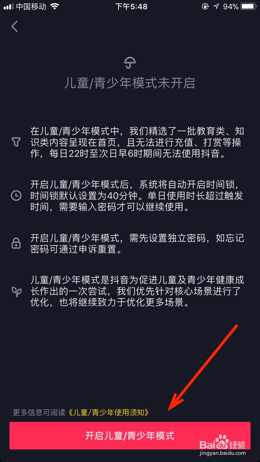 我们如何把自己抖音的儿童模式开启