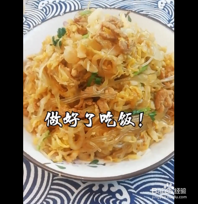 家庭吉菜粉的做法