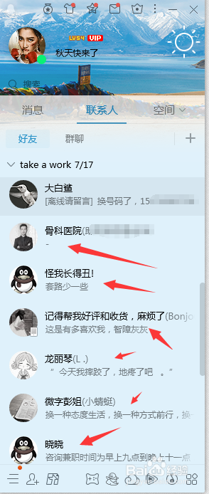 简单一招--如何查看QQ好友是否隐身？