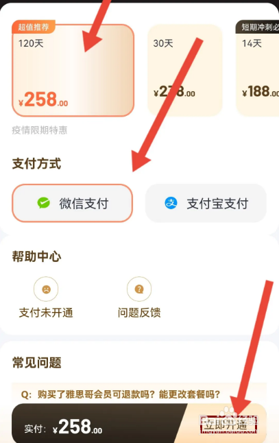 雅思哥怎么开通会员?