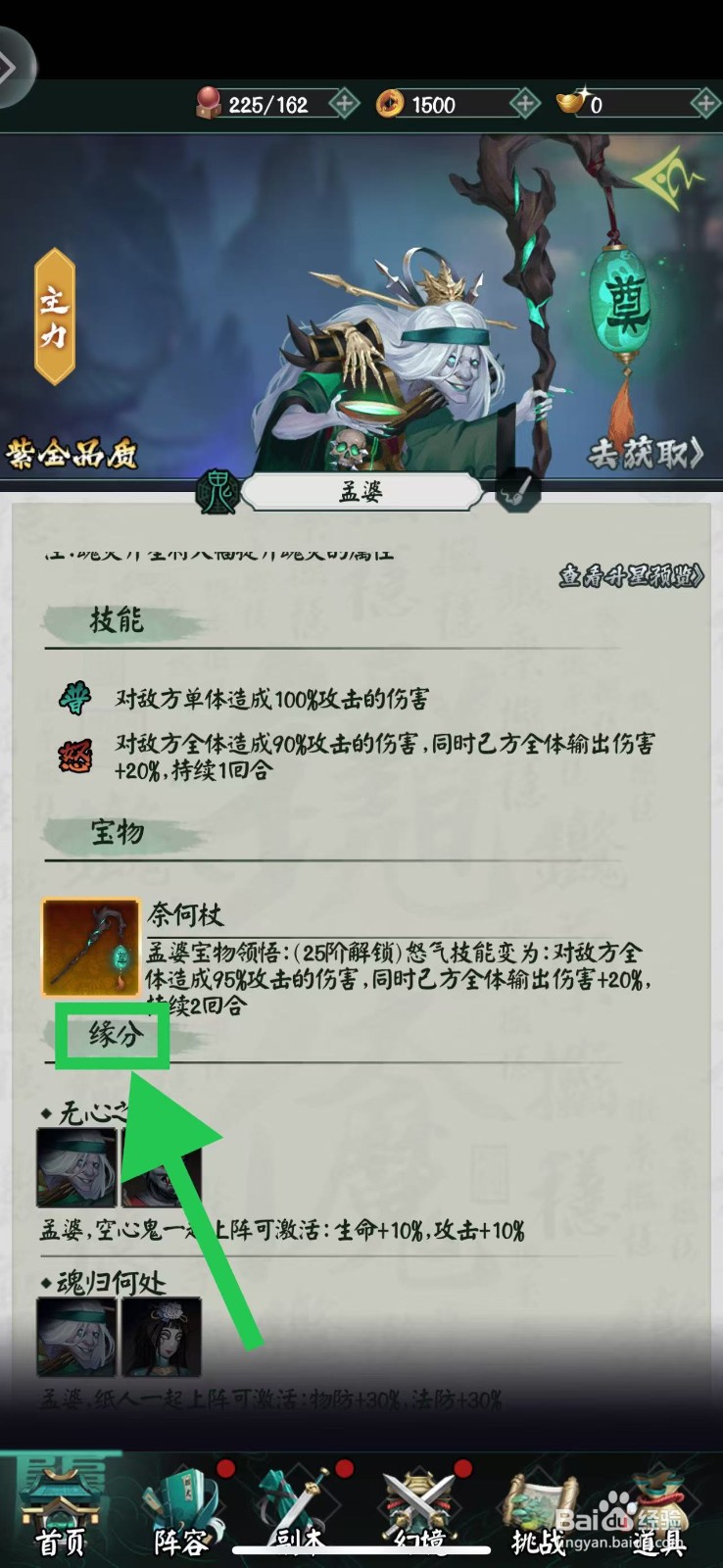 阴阳界怎么查看孟婆的缘分