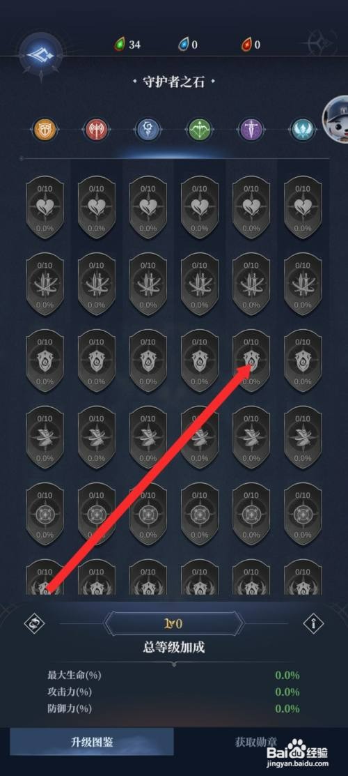 传承利萨斯英雄升级刺客的防御力加成如何操作