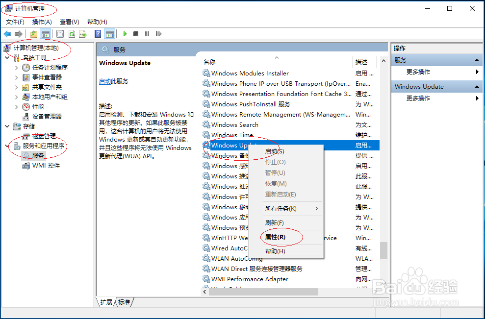 使用Windows 10操作系统如何启用自动更新服务