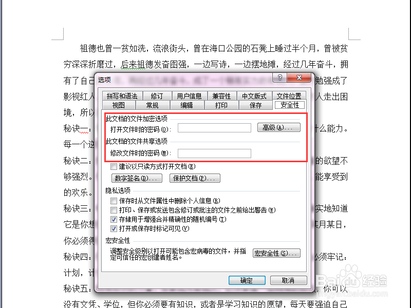 怎样给word2003文档加密