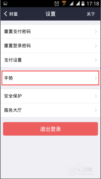 新版支付宝怎么设置手势密码