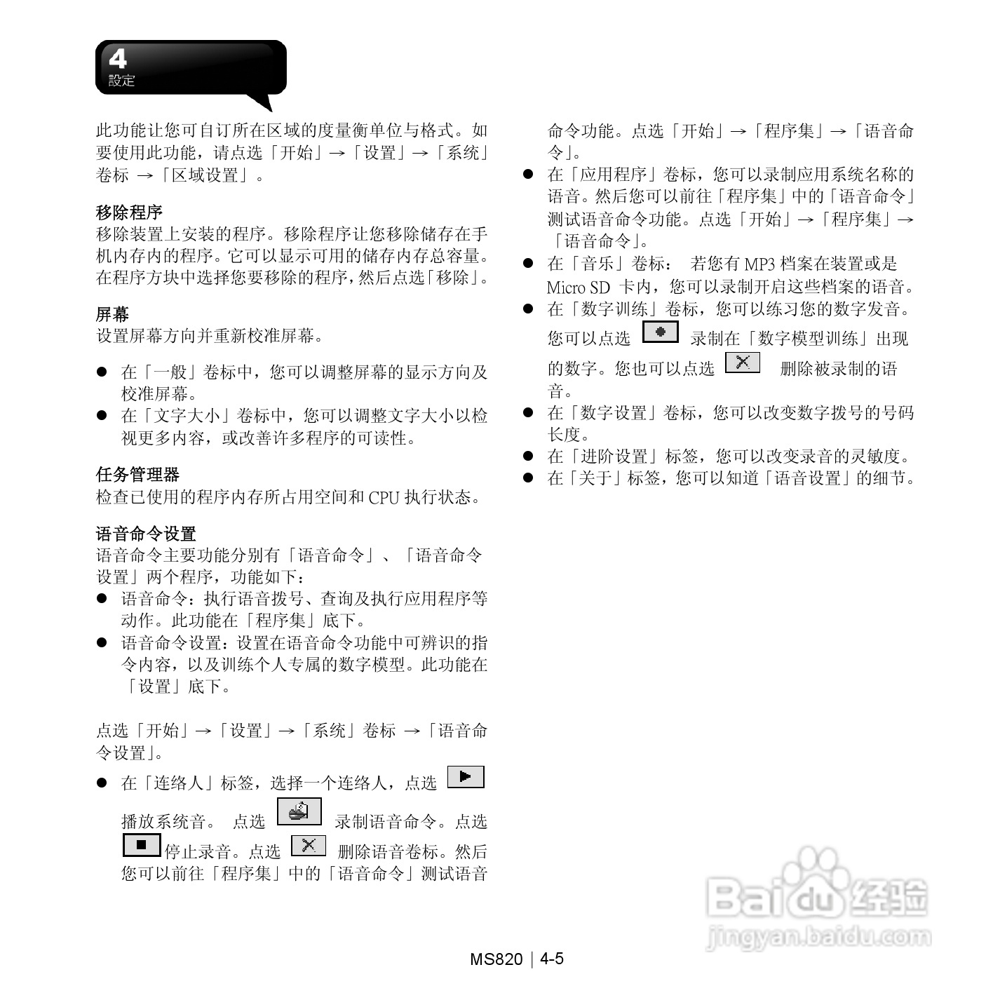 技嘉MS820手机使用说明书:[5]