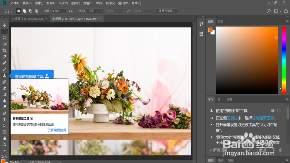 怎么使用PScc2018复制小对象和纹理