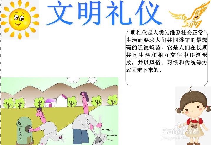 文明礼仪手抄报