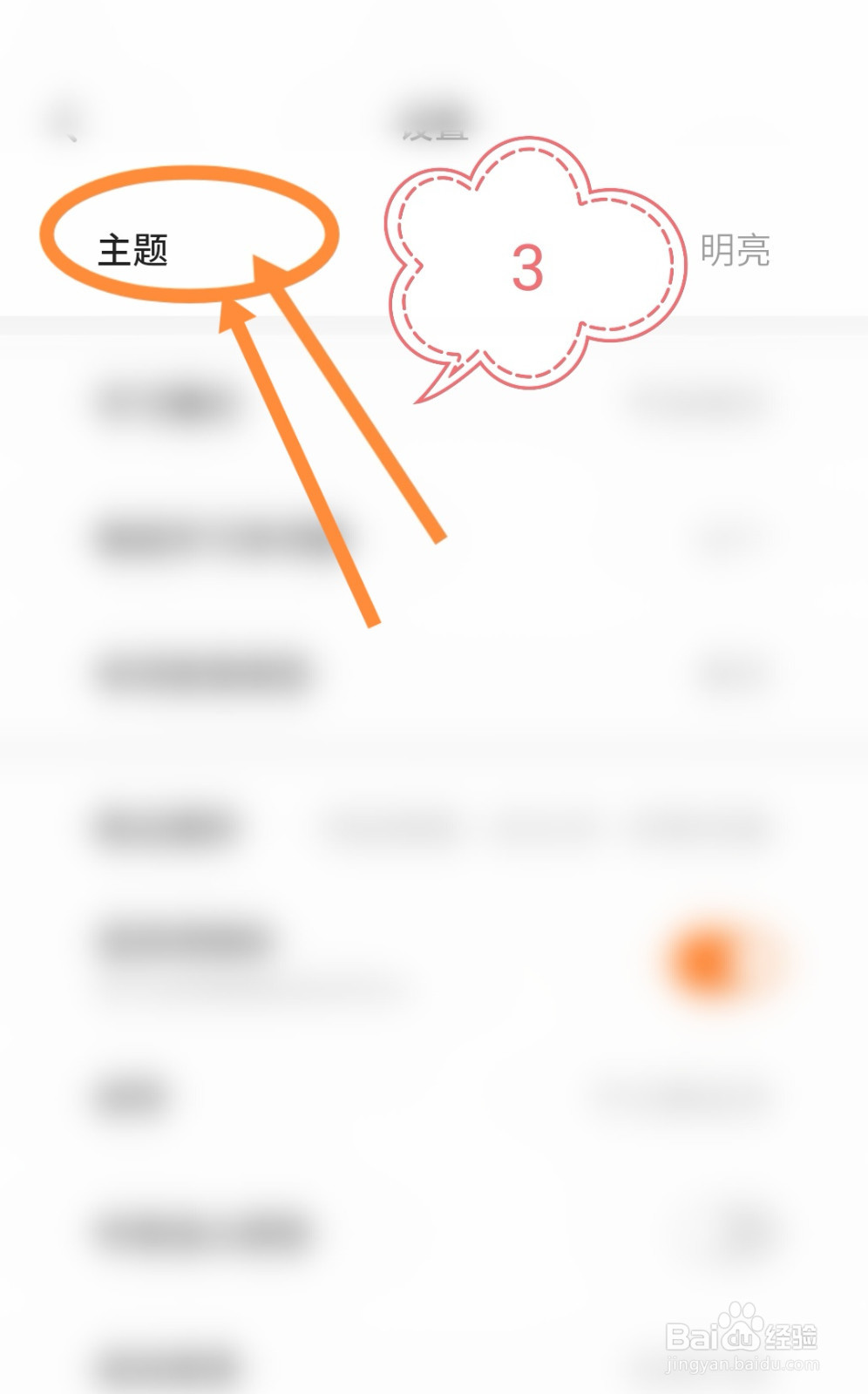 不背单词软件是怎么开启跟随日出日落切换功能