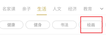网易公开课绘画相关的学习课程如何查找