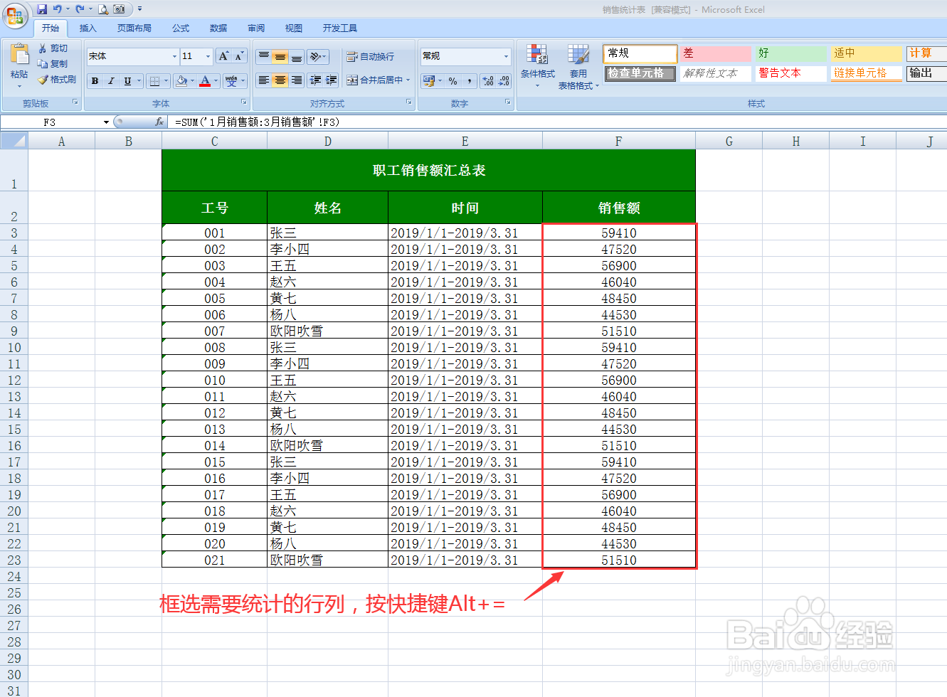 Excel中销售额快速统计的两种方法