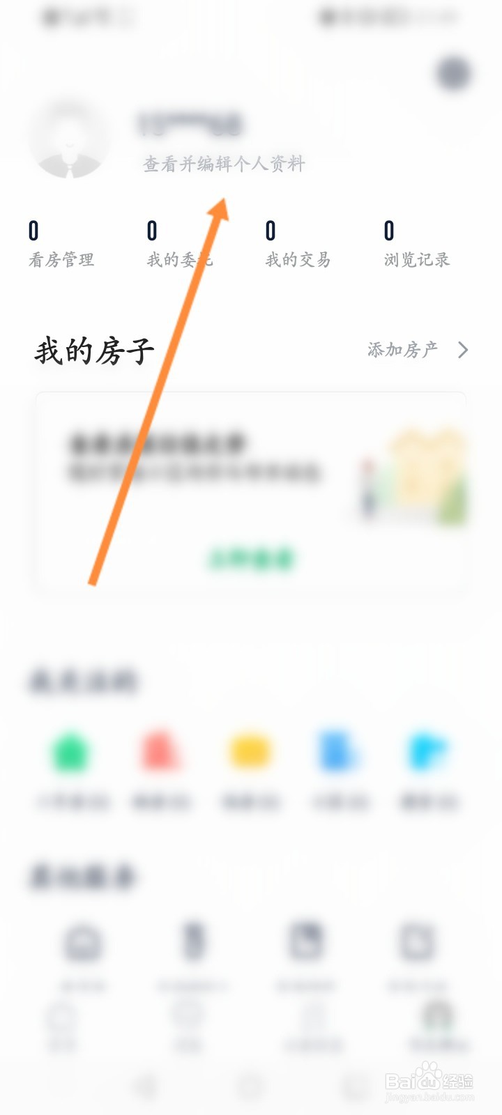 链家软件怎么设置登录密码