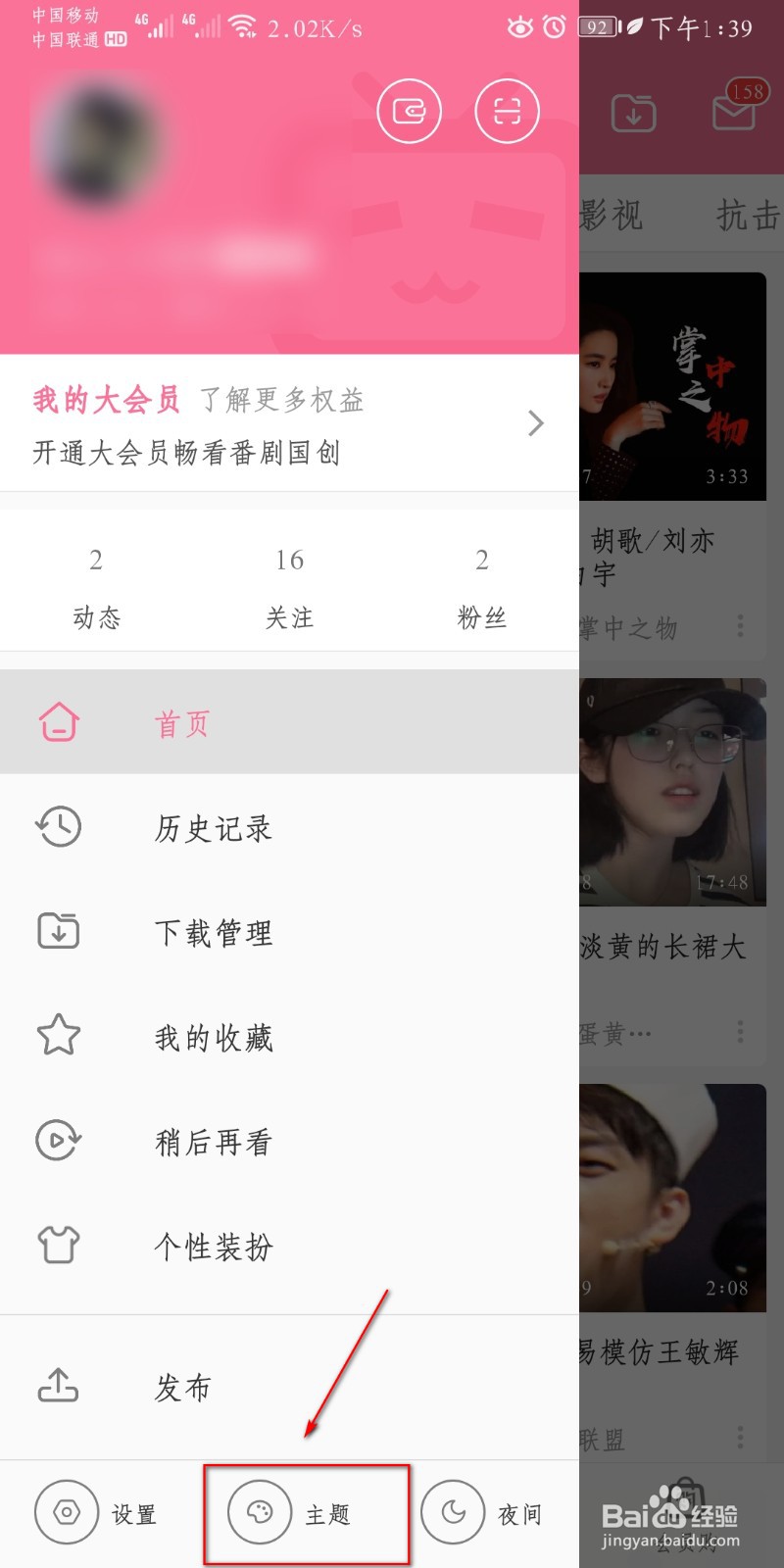 哔哩哔哩怎么设置公开显示订阅番剧