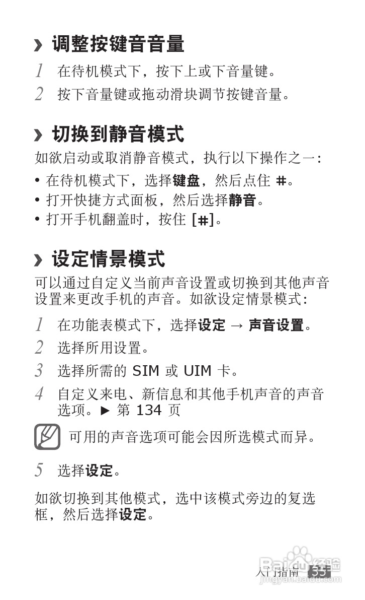 三星SCH-W689手机使用说明书:[4]