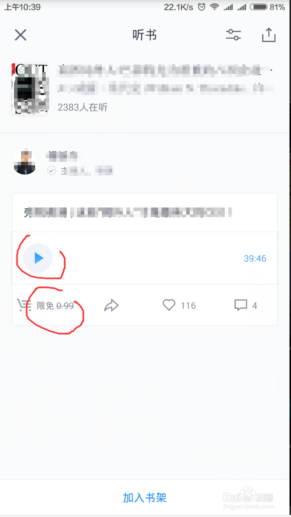 微信读书签约讲书人怎么加入