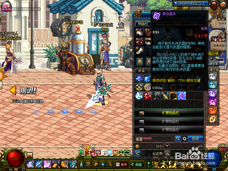 2018起源dnf史诗制作器的使用