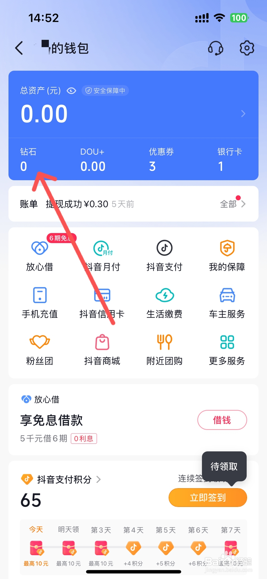 抖音怎么充值钻石